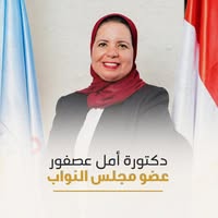 أمل عصفور